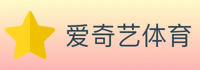 爱奇艺体育 logo